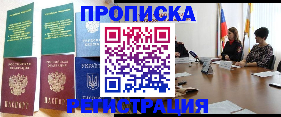 прописка для военкомата в Собинке